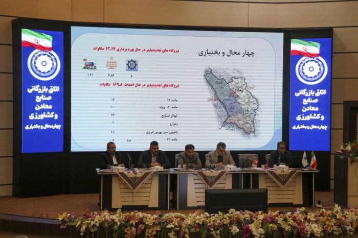 اتاق بازرگانی چهارمحال و بختیاری آمادگی تشکیل دبیرخانه انرژی‌های تجدیدپذیر را دارد